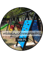 เครื่องออกกำลังกายกลางแจ้ง บางเขน งานติดตั้งโดยช่างมืออาชีพจากโรงงานผลิตโดยตรง