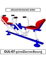 เครื่องออกกำลังกายกลางแจ้งราคาถูก