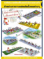 เครื่องออกกำลังกายกลางแจ้ง บางพลี งานติดตั้งโดยช่างมืออาชีพจากโรงงานผลิตโดยตรง
