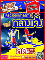 โรงงานผลิตเครื่องออกกำลังกายกลางแจ้ง "ท่อทองทอยแอนด์ฟิตเนส" (DownLoad Data)