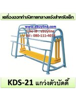 เครื่องออกกำลังกายกลางแจ้ง พะเยา งานติดตั้งโดยช่างมืออาชีพจากโรงงานผลิตโดยตรง