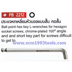 PB Swiss Tool พีบีสวิสทูล รุ่น PB2212 ประแจหกเหลี่ยมหัวบอลแบบสั้น คอสั้น Ball point hex key L-wrenches for hexagon socket screws, chrome-plated 100° angle and short key part for screws difficult to get to