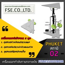 PHUKET - 02 สถานี ชุดที่ 2