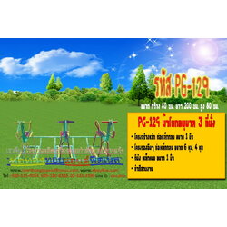 รหัส PG-129 ม้าโยกอนุบาล 3 ที่นั่ง