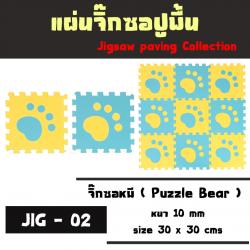 จิ๊กซอหมี