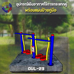 OUL-23 อุปกรณ์เดินอากาศไร้การกระแทกคู่ + ป้ายคู่มือ