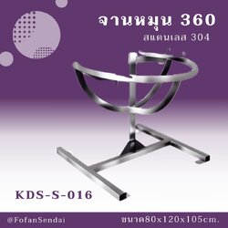 KDS-S-016 จานหมุน 360 #เครื่องออกกำลังกายกลางแจ้งสแตนเลส 304