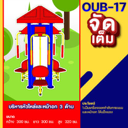🍥OUB-17 👀 อุปกรณ์บริหารไหล่และหน้าอก 3 ด้าน 👀 อุปกรณ์ออกกำลังกายกลางแจ้งผู้ใหญ่ ขนาด 300x300x320cm.🍥 🔷Fofansendai🔷ทำสีสวย 🌈สั่งทำ 7-15 วัน🚚