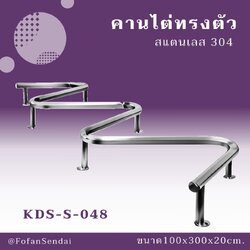 KDS-S-048 คานไต่ทรงตัว #เครื่องออกกำลังกายกลางแจ้งสแตนเลส 304