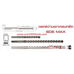 UNIKA ยูนิกะ ดอกสว่านเจาะคอนกรีต SDS MAX concrete drill ยาว 305 มม. ญี่ปุ่น คุณภาพดี
