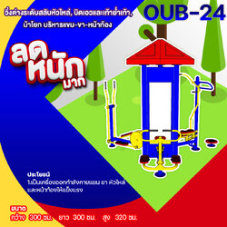 🍥OUB-24 👀 อุปกรณ์วิ่งต่างระดับสลับหัวไหล่,บิดเอวและย่ำเท้า,ม้าโยก บริหารแขน-ขา-หน้าท้อง 👀 อุปกรณ์ออกกำลังกายกลางแจ้งผู้ใหญ่ ขนาด 300x300x320cm.🍥 🔷Fofansendai🔷ทำสีสวย 🌈สั่งทำ 7-15 วัน🚚