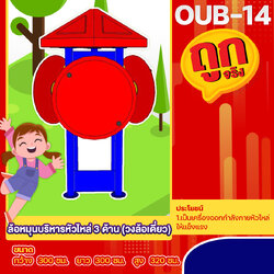 🔵OUB-14 👀 อุปกรณ์ล้อหมุนบริหารหัวไหล่ 3 ด้าน วงล้อเดี่ยว 👀 อุปกรณ์ออกกำลังกายกลางแจ้งผู้ใหญ่ ขนาด 300x300x320cm.🔵 🔷Fofansendai🔷ทำสีสวย 🌈สั่งทำ 7-15 วัน🚚