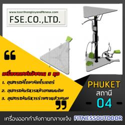 PHUKET - 04 สถานี ชุดที่ 4