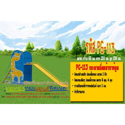 รหัส PG-113 กระดานลื่นหน้าการ์ตูน