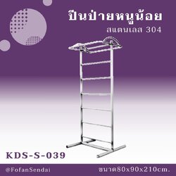 KDS-S-039 ปีนป่ายหนูน้อย #เครื่องออกกำลังกายกลางแจ้งสแตนเลส 304