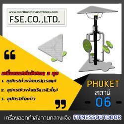 PHUKET - 06 สถานี ชุดที่ 6