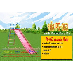 รหัส PG-063 กระดานลื่น (ใหญ่)