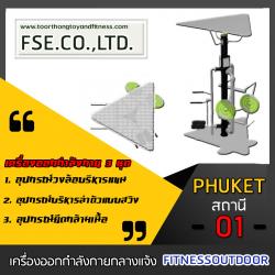 PHUKET - 01 สถานี ชุดที่ 1