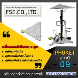 PHUKET - 09 สถานี ชุดที่ 9