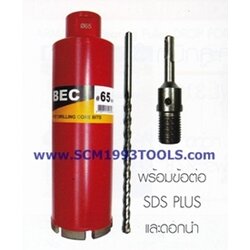 BEC บีอีซี โฮลซอเจาะผนังคอนกรีต กระบอกเจาะปูน ⌀ 28 มม. ยาว 220 มม. holesaw for concrete CORE DRILL