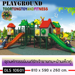 ชุดมหัศจรรย์มนต์รักเจ้าชายกบ+บ้านเห็ดคู่