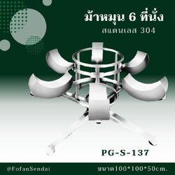 PG-S-137 ม้าหมุน 6 ที่นั่ง #เครื่องออกกำลังกายกลางแจ้งสแตนเลส 304