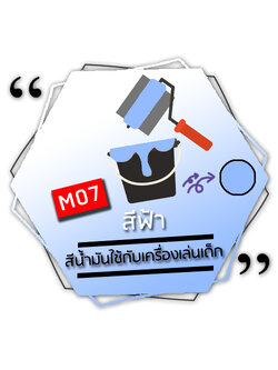 M07 - สีฟ้า (Neptune)