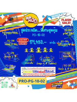 💥ราคาเพียง 171,493 บาท/ชุด เท่านั้น (ราคายังไม่รวมVat7%นะ) 💥ชุดโปรโมชั่น รหัส PRO-PG-10-02/1ชุด มี 10 ชิ้น เครื่องเล่นสนามเด็ก ถูกมาก รีบหน่อยจ้า มีจำนวนจำกัด ขายเพียง100 ชุดเท่านั้น มาก่อนได้ก่อนนะจ๊ะ