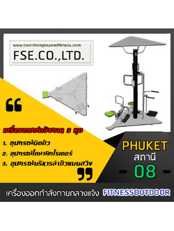 PHUKET - 08 สถานี ชุดที่ 8