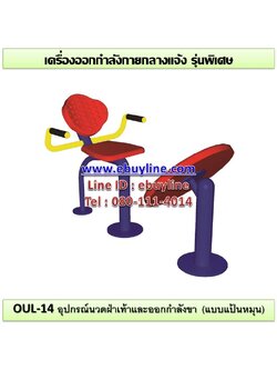 เครื่องออกกำลังกายกลางแจ้งดินแดง