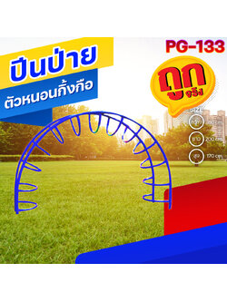 🟣PG-133 👀 ปีนป่ายตัวหนอนกิ้งกือ 👀ขนาด กว้าง 80 ซม. ยาว 200 ซม. สูง 170 ซม.🟣 🔷Fofansendai🔷เครื่องเล่นสนามกลางแจ้ง เครื่องเล่นสนามเหล็ก เกรดA Outdoor Playground ทำสีสวยงาม 🌈สั่งทำ 7-15 วัน🚚