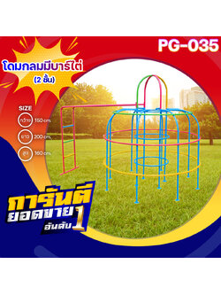 🟡PG-035 โดมกลมมีบาร์ไต่ 2 ชั้น 👀 ขนาด กว้าง 150 ซม. ยาว 200 ซม. สูง 160 ซม.🟡 🔹Fofansendai🔹เครื่องเล่นสนามกลางแจ้ง เครื่องเล่นสนามเหล็ก เกรดA Outdoor Playground ทำสีสวยงาม 🌈สั่งทำ 7-15 วัน🚚