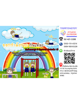 เครื่องออกกำลังกายกลางแจ้งสามเสน