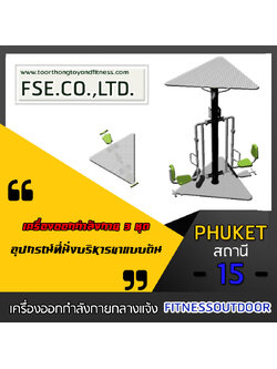 PHUKET - 15 สถานี ชุดที่ 15