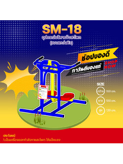 🟠SM-18 👀 อุปกรณ์บริหารข้อสะโพก (แบบแกว่งตัว) 👀 ขนาด กว้าง 1.00 เมตร ยาว 1.00 เมตร สูง 1.20 เมตร 🟠 🔷Fofansendai🔷🌈สั่งทำ 7-15 วัน🚚