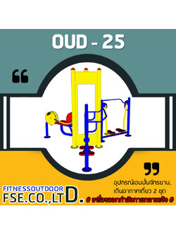 OUD-25 อุปกรณ์เอนปั่นจักรยาน, เดินอากาศเดี่ยว 2 ชุด