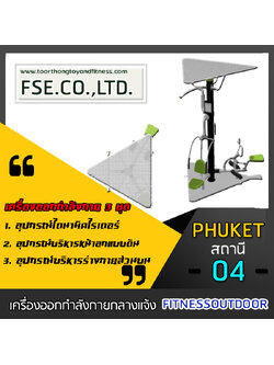 PHUKET - 04 สถานี ชุดที่ 4