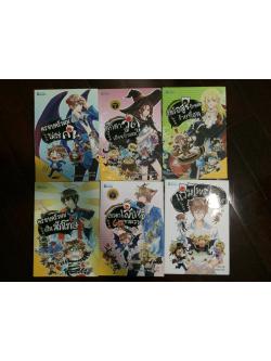 ซีรี่ส์ ครอบครัวปีศาจ 5 เล่ม + ตอนพิเศษอีก 1 เล่ม (ส่งลงทะเบียนฟรี)