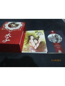 Box รัชทายาท พร้อมเล่มพิเศษ 2 เล่ม