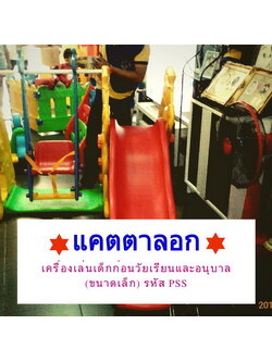 เครื่องออกกำลังกายกลางแจ้งหลักสี่