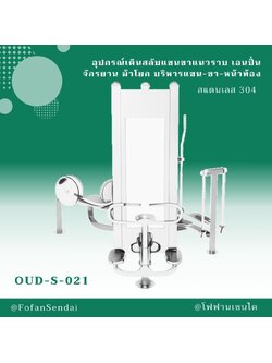 OUD-S-021 อุปกรณ์เดินสลับแขนขาแนวราบ เอนปั่นจักรยาน ม้าโยก บริหารแขน-ขา-หน้าท้อง #เครื่องออกกำลังกายกลางแจ้งสแตนเลส 304