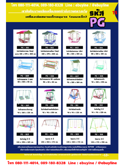 PG เครื่องเล่นสนามเด็ก