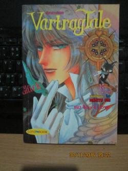 vart ragtale ตำนานวาร์แทรก