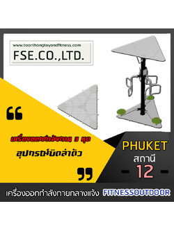 PHUKET - 12 สถานี ชุดที่ 12