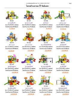 KOD801-849 เพลย์กราวด์ชุดกลางเสากลม 89 มม. หน้า 8-9