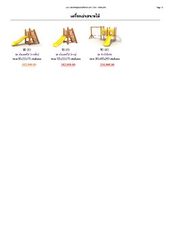 WD-001-002-015 เครื่องเล่นสนามไม้ หน้า 12