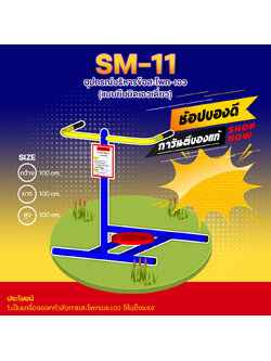 🍥SM-11 👀 อุปกรณ์บริหารข้อสะโพก-เอว (แบบยืนบิดเอวเดี่ยว) 👀 ขนาด กว้าง 1.00 เมตร ยาว 1.00 เมตร สูง 1.00 เมตร🍥 🔷Fofansendai🔷🌈สั่งทำ 7-15 วัน🚚