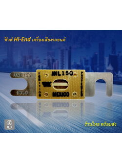 Fuse BUSSMANN ANL-150 ลูกฟิวส์ ฟิวส์ก้ามปู ฟิวส์เครื่องเสียง Hi-End