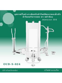 OUD-S-024 อุปกรณ์วิ่งต่างระดับสลับหัวไหล่บิดเอวและย่ำเท้า ม้าโยกบริหารแขน-ขา-หน้าท้อง #เครื่องออกกำลังกายกลางแจ้งสแตนเลส 304