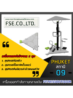 PHUKET - 09 สถานี ชุดที่ 9